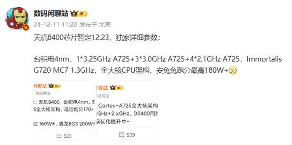 联发科天玑8400被曝12月23日登场:天玑9400旗舰同款GPU(图1)