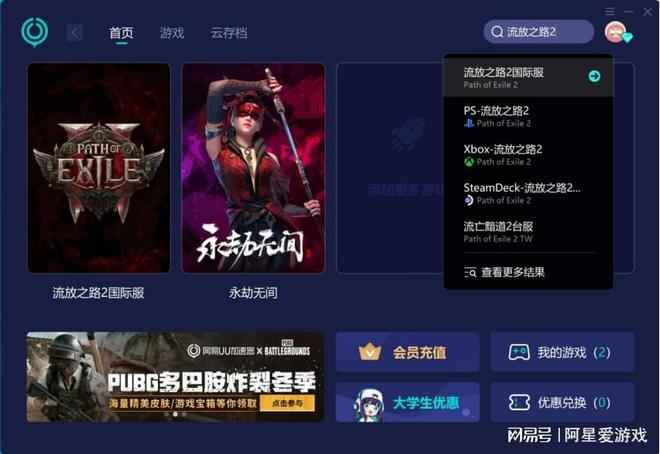 解决 Epic 流放之路 2 玩不了及启动失败问题(图2)
