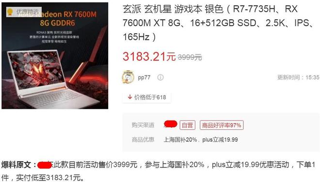 性价比封神的16寸游戏本7735H芯片+7600M显卡全新才3183元