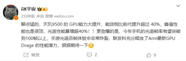 天玑9500性能曝光：GPU能效提升40% 光追性能增40%(图2)