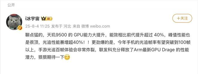 天玑9500 GPU性能大爆发：光追突破100帧