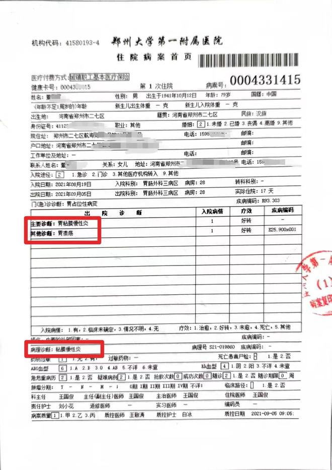 老汉患慢性胃炎医生竟按胃癌晚期切除全胃事发郑州详情曝出(图5)