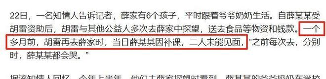 胡雷资助女孩离世！死因曝光胡雷痛哭连续发文上个月曾去探望(图11)