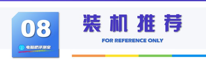 【2025年9月】9月装机走向与推荐(图24)