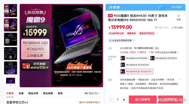 开学季RTX50系笔记本选购指南：首选5060与70 Ti保你4年流畅(图10)